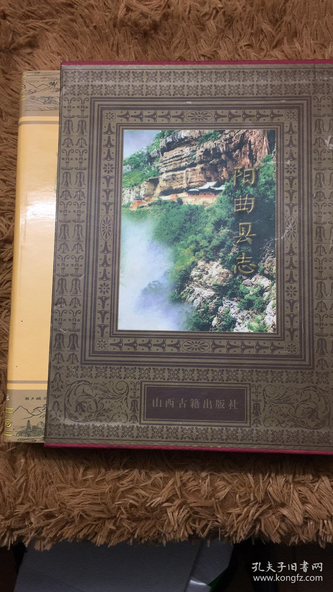 阳曲县志  送函套 包邮 山西省太原市地方志 一轮志