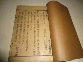 直方大斋算稿一《数学上编》*卷十