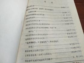 复印报刊资料：郭沫若研究  J32  1985.2（白杨忆郭沫若）