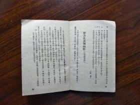 ●小小口袋书：新唱本《发展农业生产十大政策》【1951年华东人民版64开26面】！