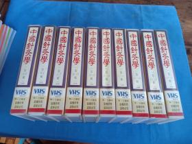 录像带 中国针灸学【十五辑系列录像教材，加续集16-30】共10盒录像带