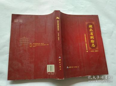 湖北省测绘志（1979-2005）
