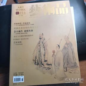 荣宝斋艺术品杂志2014-06 2014-07（合售品好见图） 介绍了浑源李峪彝器牛牺撙，上海博物馆镇馆之宝。另一本书结承介绍了其他青铜艺术品!极具艺术特色，读藏兼备。