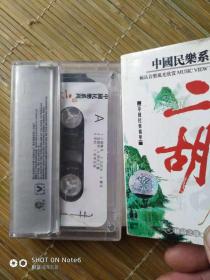 中国民乐系列、二胡