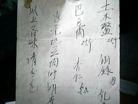 药品商标：《唐拾義疳积片》（背面为中医药方）