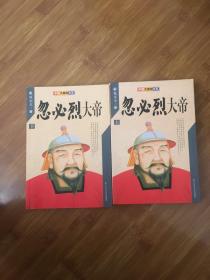 忽必烈大帝 上下