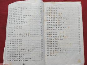 《革命歌曲--歌颂毛主席等》手写字·多色套印·油印本1966-1976年期间（有精美插图、主席画像等、附曲谱，有：东方红、大海航行靠舵手、毛主席是红太阳、毛泽东颂歌）一厚册约２６０页