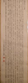 王绍虞，精品小楷，（原四川农业大学党委书记）保真