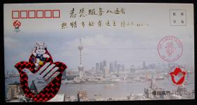中国邮品----“八运会”纪念封