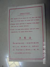 鱼翅烹制法 说明书 一张硬纸 按图发货 严者勿拍 售后不退 谢谢理解！