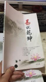 易说乾坤 创刊号