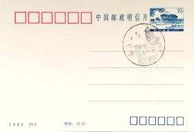 盖杭州纪念邮戳空白片3-9