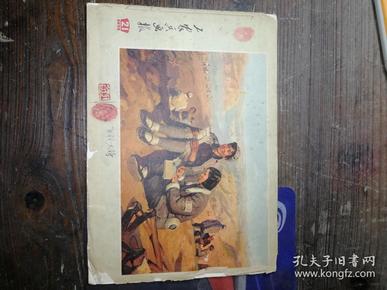 工农兵画报1972.21 a15-3