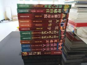 外国文学名著精品；罗亭贵族之家  人羊、呼啸山庄、傲慢与偏见、红字、死魂灵、一生、乱世佳人（上下）、卡拉马佐夫兄弟（上下）、红与黑、巴黎圣母院