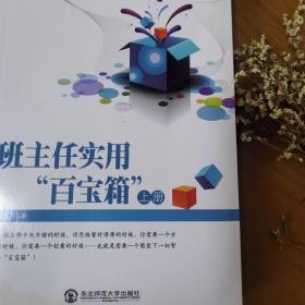 适用班主任培训，新班主任学习，及班主任自我提升