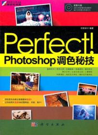 Perfect! Photoshop调色秘技