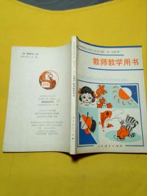 教师教学用书