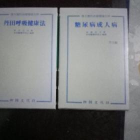 汉方豫防治疗健康百科4..5..两本韩语