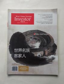 西部外商（2015年04-05月刊  世界名族客家人）