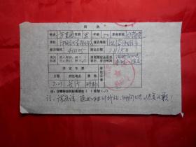 湘潭大学物理系副教授 方显承 1990年填写的《激光学术会议开会通知回执》