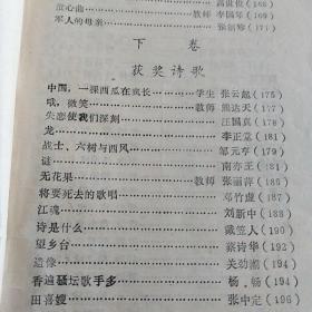 全国屈原杯文学竞赛获奖作品选