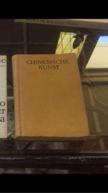 1929年 德国 中国艺术品 展览图录 黑白照片 1000多件器物
