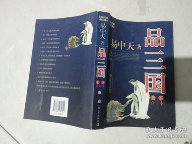 品三国（下）