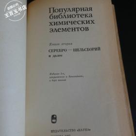 популярная библотека химических злементов