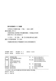 全国各类成人高考复习考试辅导教材（专科起点升本科）：大学语文（第9版）（2012最新版）