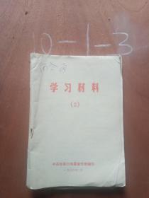 学习材料 2