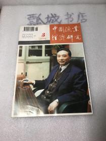 中国渔业经济研究1996年3