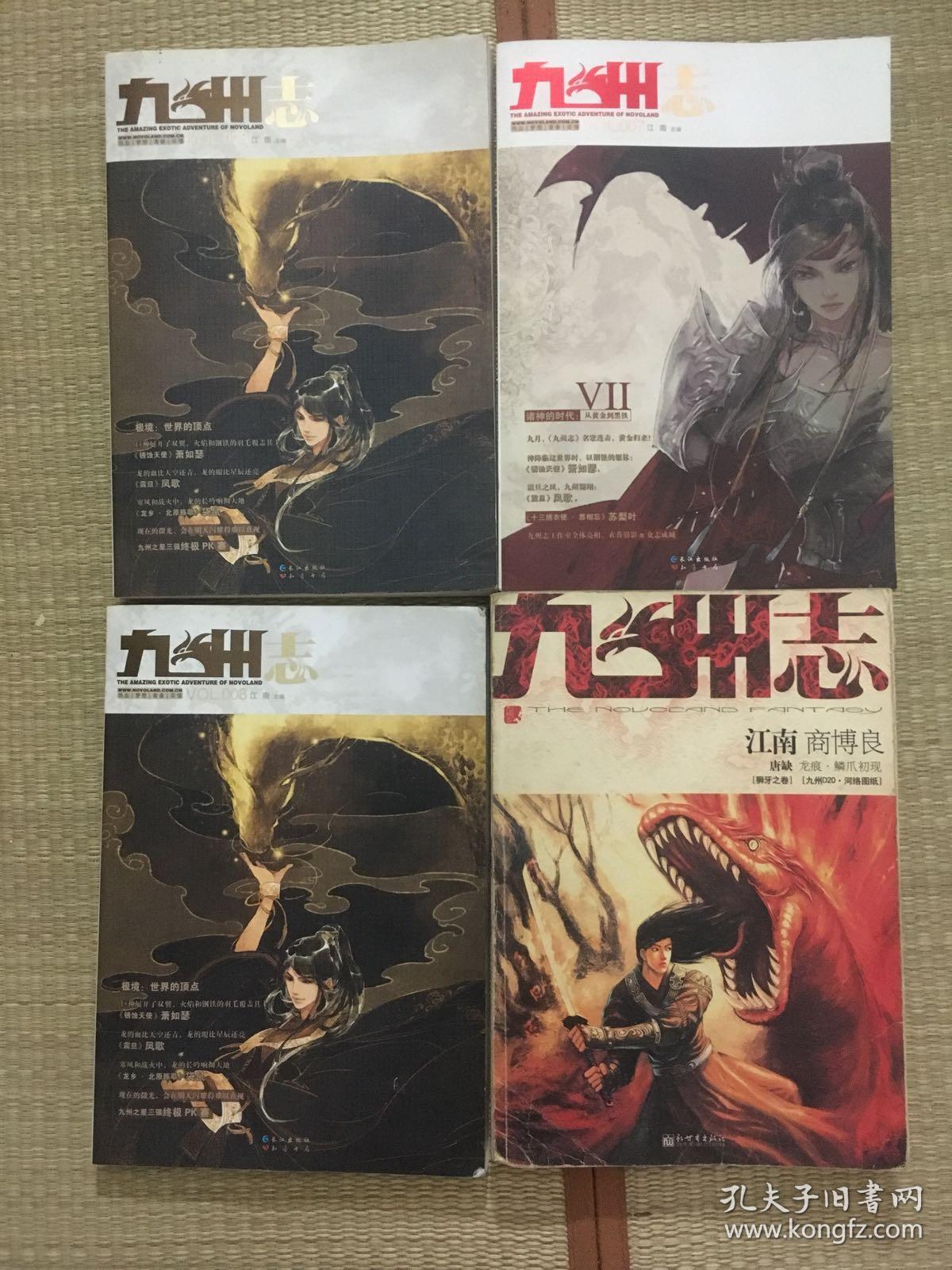 九州商博良写的是什么