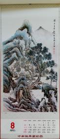 原版挂历1985年中南海毛主席故居藏画13全 祝毛泽东主席万寿无疆，齐白石、胡佩衡、关松房、吴镜汀、陈半丁、何香凝等