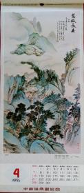 原版挂历1985年中南海毛主席故居藏画13全 祝毛泽东主席万寿无疆，齐白石、胡佩衡、关松房、吴镜汀、陈半丁、何香凝等