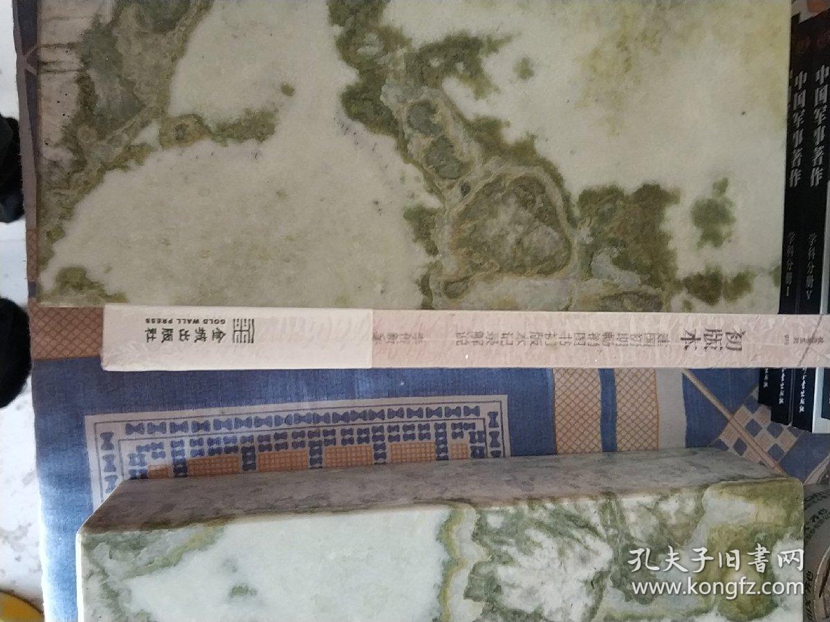 初版本：建国初期畅销书初版本记录解说