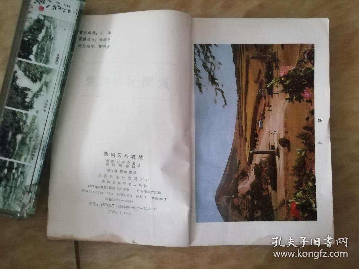 武则天与乾陵