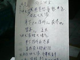 手抄件：《中医验方：三因方》