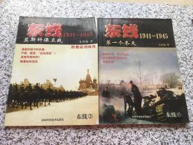 东线1941-1945：第3 集 莫斯科保卫战+东线 1941-1945 第4集 第一个冬天  共 2 本