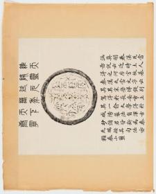 秦维天降灵延元万年天下康宁瓦当。咸陽，秦。原刻。民國拓本。拓片尺寸54.46*43.94厘米。宣纸原色微喷印制。