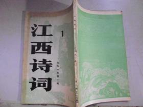 江西诗词 1991-1