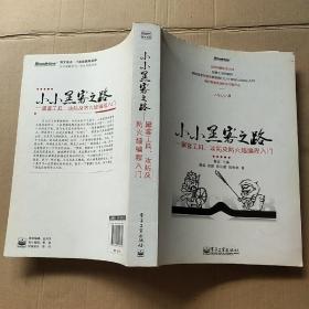 小小黑客之路：黑客工具、攻防及防火墙编程入门