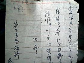 手抄件：《中医验方》（4）