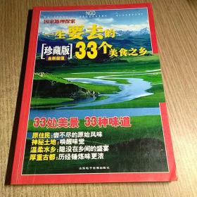 国家地理探索一生要去的33个美食之乡