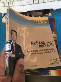 阳光心态灿烂人生 签名