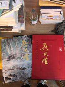 中国近现代名家画集：吴文生  (品相看图)