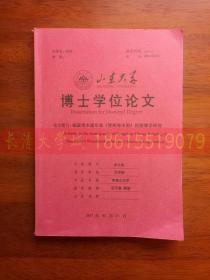 【山东大学博士学位论文】杨家埠木版年画《登州海市图》的图像学研究，宋方昊，2017【指导教师：仪平策】