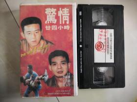 录像带 警情二十四小时 正常播放