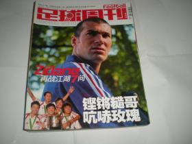 足球周刊 2005年总第178期  齐达内 再战江湖