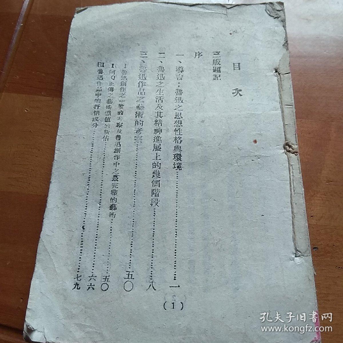 鲁迅批判《民国三十二年七月，只印3000册》