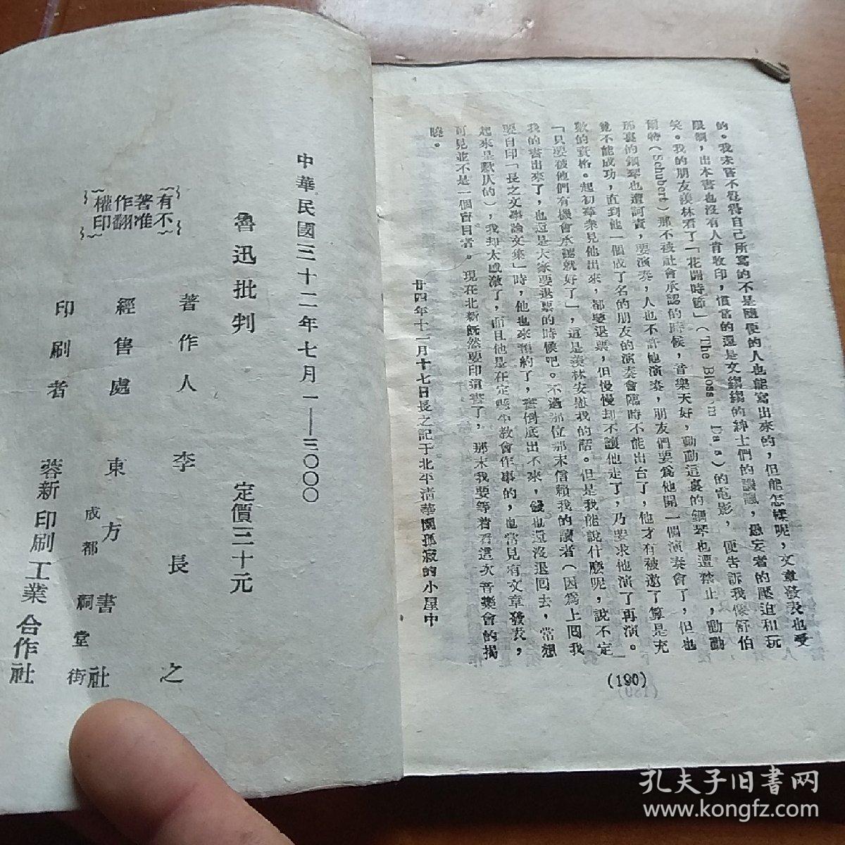 鲁迅批判《民国三十二年七月，只印3000册》